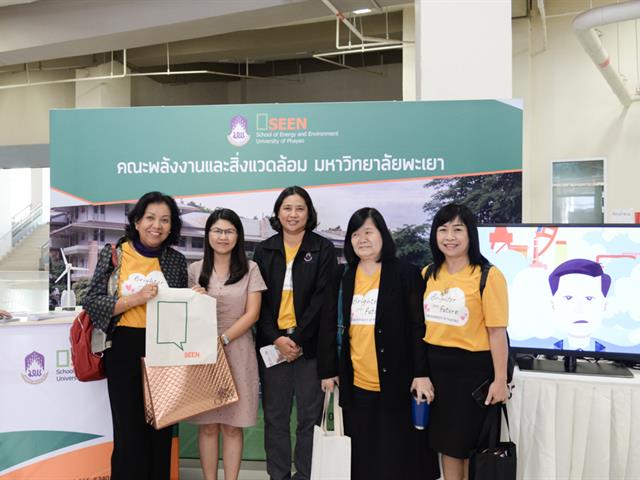 คณะพลังงานและสิ่งแวดล้อม มหาวิทยาลัยพะเยา