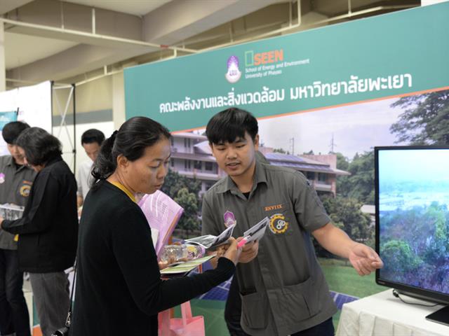 คณะพลังงานและสิ่งแวดล้อม มหาวิทยาลัยพะเยา