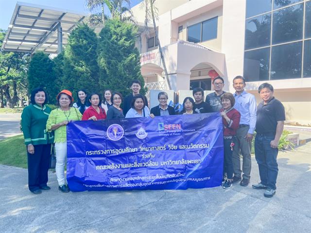 คณะพลังงานและสิ่งแวดล้อม มหาวิทยาลัยพะเยา