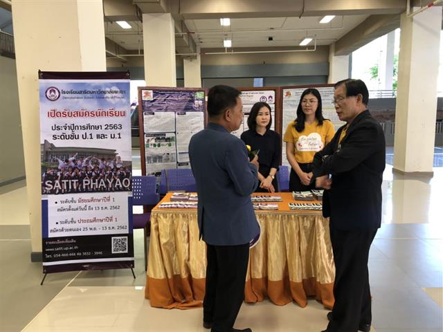 โรงเรียนสาธิตมหาวิทยาลัยพะเยา