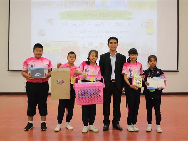 คณะวิทยาศาสตร์มหาวิทยาลัยพะเยา ดำเนินโครงการมหาวิทยาลัยเด็กประเทศไทย ประจำปี 2562