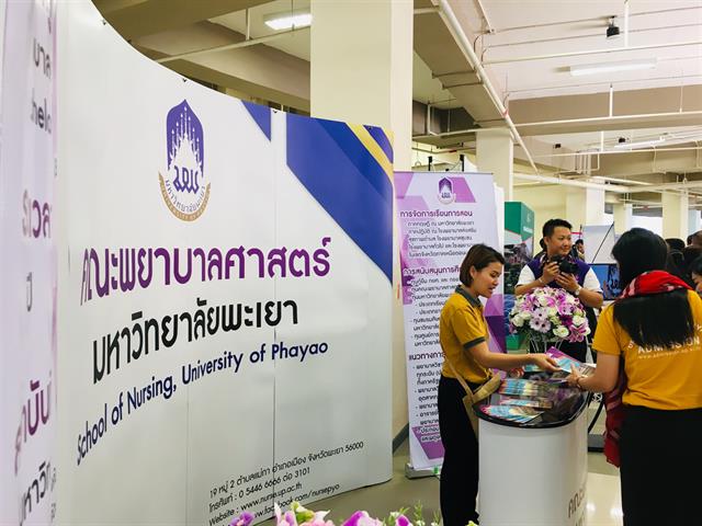  คณะพยาบาลศาสตร์ มหาวิทยาลัยพะเยา ร่วมจัดบูทนิทรรศการ แนะนำคณะพยาบาลศาสตร์ ในโครงการผู้บริหารสถานศึกษาและอาจารย์แนะแนวเยี่ยมชมมหาวิทยาลัยพะเยา ณ อาคาร 99 ปี พระอุบาลีคุณูปมาจารย์