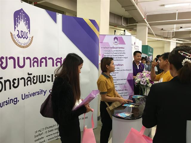  คณะพยาบาลศาสตร์ มหาวิทยาลัยพะเยา ร่วมจัดบูทนิทรรศการ แนะนำคณะพยาบาลศาสตร์ ในโครงการผู้บริหารสถานศึกษาและอาจารย์แนะแนวเยี่ยมชมมหาวิทยาลัยพะเยา ณ อาคาร 99 ปี พระอุบาลีคุณูปมาจารย์