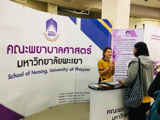  คณะพยาบาลศาสตร์ มหาวิทยาลัยพะเยา ร่วมจัดบูทนิทรรศการ แนะนำคณะพยาบาลศาสตร์ ในโครงการผู้บริหารสถานศึกษาและอาจารย์แนะแนวเยี่ยมชมมหาวิทยาลัยพะเยา ณ อาคาร 99 ปี พระอุบาลีคุณูปมาจารย์