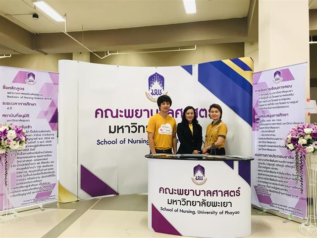  คณะพยาบาลศาสตร์ มหาวิทยาลัยพะเยา ร่วมจัดบูทนิทรรศการ แนะนำคณะพยาบาลศาสตร์ ในโครงการผู้บริหารสถานศึกษาและอาจารย์แนะแนวเยี่ยมชมมหาวิทยาลัยพะเยา ณ อาคาร 99 ปี พระอุบาลีคุณูปมาจารย์