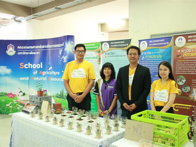 คณะเกษตรศาสตร์และทรัพยากรธรรมชาติ มหาวิทยาลัยพะเยา ร่วมจัดบูทนิทรรศการ ในโครงการผู้บริหารสถานศึกษาและอาจารย์แนะแนวเยี่ยมชมมหาวิทยาลัยพะเยา