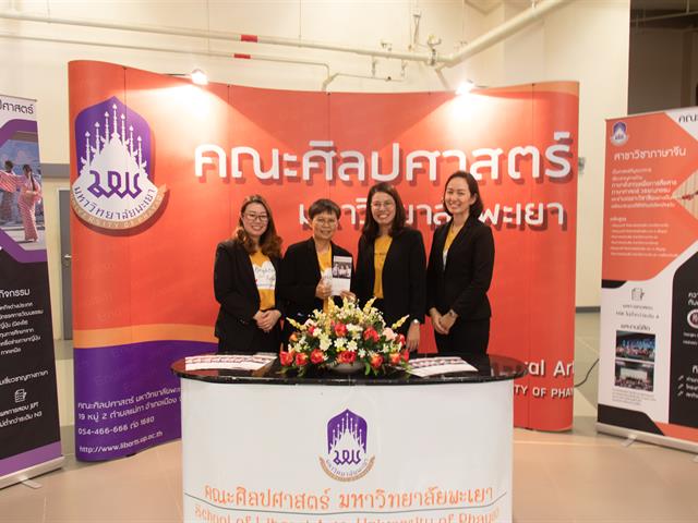 คณะศิลปศาสตร์เข้าร่วมจัดบูธนิทรรศการ โครงการ ผู้บริหารสถานศึกษาและอาจารย์แนะแนว เยี่ยมชมมหาวิทยาลัยพะเยา