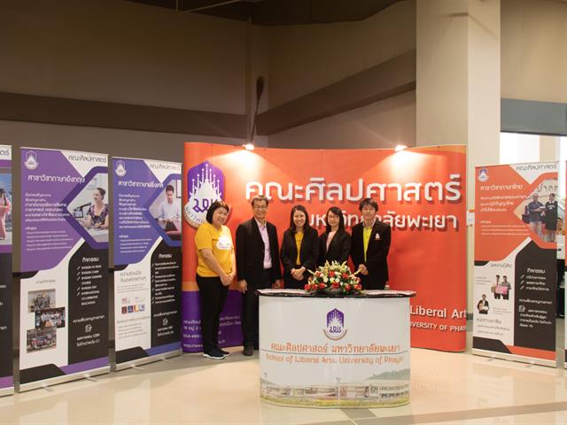 คณะศิลปศาสตร์เข้าร่วมจัดบูธนิทรรศการ โครงการ ผู้บริหารสถานศึกษาและอาจารย์แนะแนว เยี่ยมชมมหาวิทยาลัยพะเยา