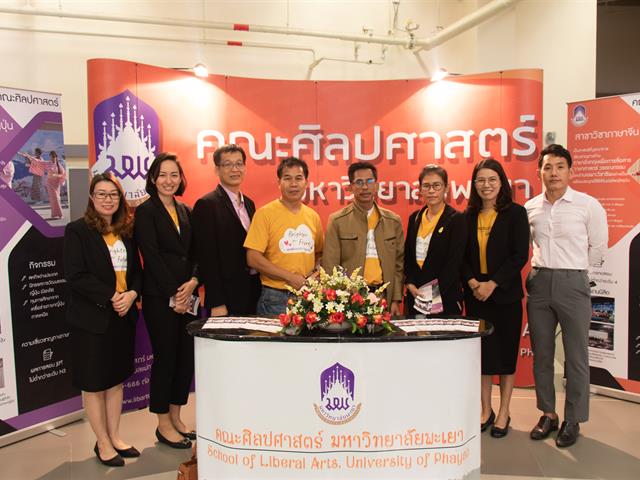 คณะศิลปศาสตร์เข้าร่วมจัดบูธนิทรรศการ โครงการ ผู้บริหารสถานศึกษาและอาจารย์แนะแนว เยี่ยมชมมหาวิทยาลัยพะเยา