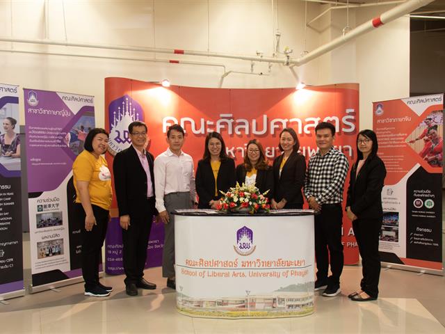 คณะศิลปศาสตร์เข้าร่วมจัดบูธนิทรรศการ โครงการ ผู้บริหารสถานศึกษาและอาจารย์แนะแนว เยี่ยมชมมหาวิทยาลัยพะเยา