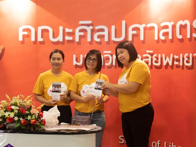คณะศิลปศาสตร์เข้าร่วมจัดบูธนิทรรศการ โครงการ ผู้บริหารสถานศึกษาและอาจารย์แนะแนว เยี่ยมชมมหาวิทยาลัยพะเยา