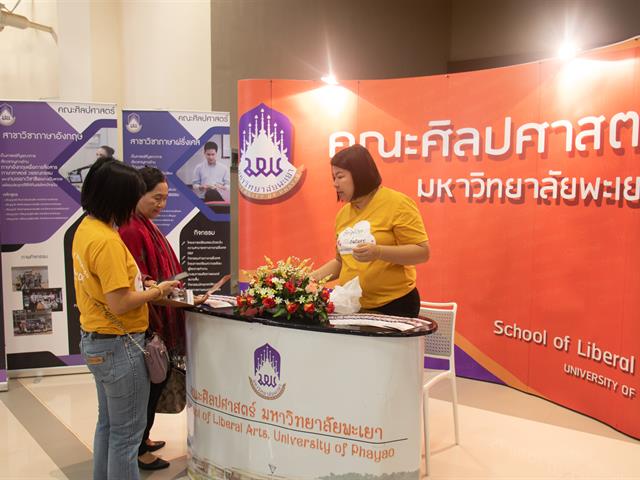 คณะศิลปศาสตร์เข้าร่วมจัดบูธนิทรรศการ โครงการ ผู้บริหารสถานศึกษาและอาจารย์แนะแนว เยี่ยมชมมหาวิทยาลัยพะเยา