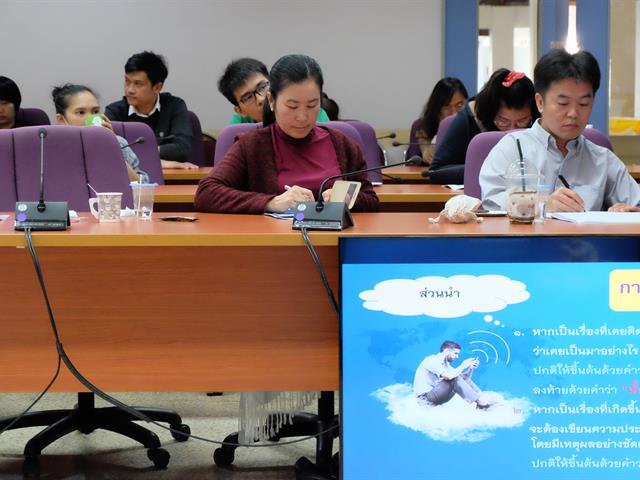 กองบริหารงานวิจัย จัดอบรมการจัดทำหนังสือราชการ