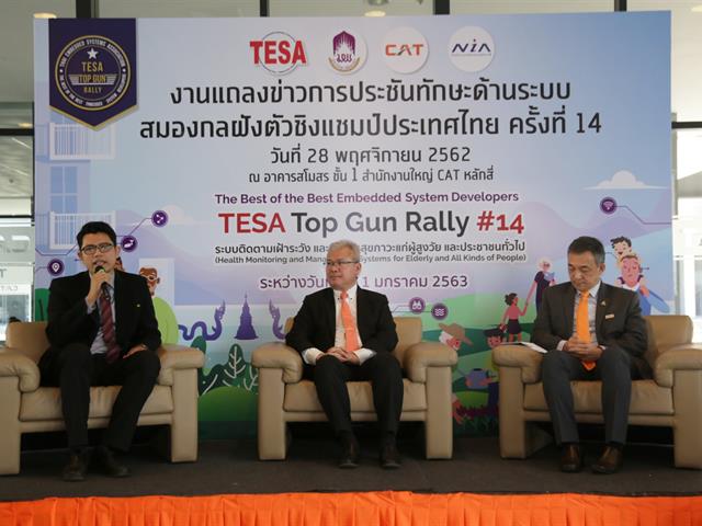 เจ้าภาพจัดการแข่งขัน TESA Top Gun Rally ครั้งที่ 14 