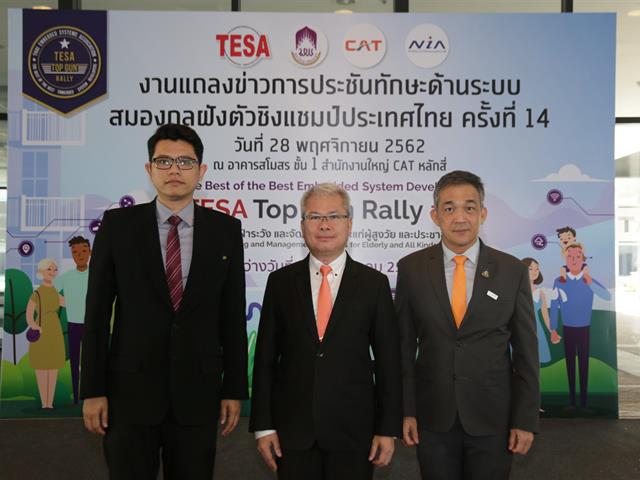 เจ้าภาพจัดการแข่งขัน TESA Top Gun Rally ครั้งที่ 14 