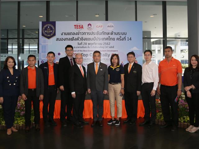 เจ้าภาพจัดการแข่งขัน TESA Top Gun Rally ครั้งที่ 14 
