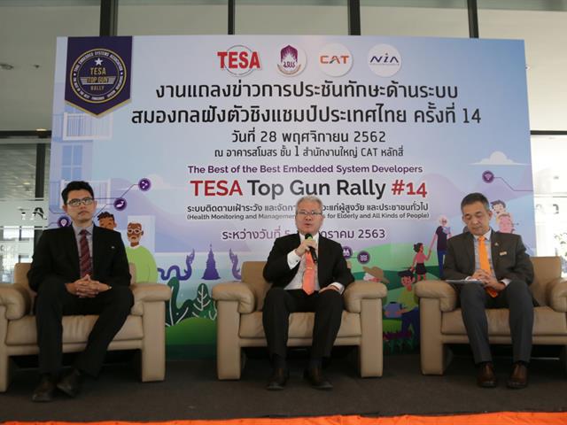 เจ้าภาพจัดการแข่งขัน TESA Top Gun Rally ครั้งที่ 14 