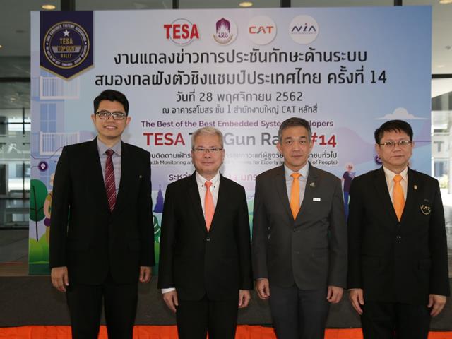 เจ้าภาพจัดการแข่งขัน TESA Top Gun Rally ครั้งที่ 14 
