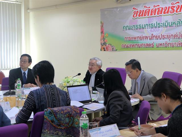 สาขาวิชาการแพทย์แผนไทยประยุกต์ คณะแพทยศาสตร์ มหาวิทยาลัยพะเยา ยินดีต้อนรับการตรวจสอบและประเมินคุณภาพการศึกษาของหลักสูตร จากคณะกรรมการวิชาชีพ