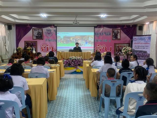 โรงเรียนสาธิตมหาวิทยาลัยพะเยา รับสมัครนักเรียน