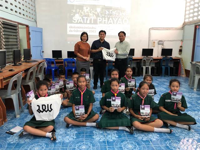 โรงเรียนสาธิตมหาวิทยาลัยพะเยา รับสมัครนักเรียน