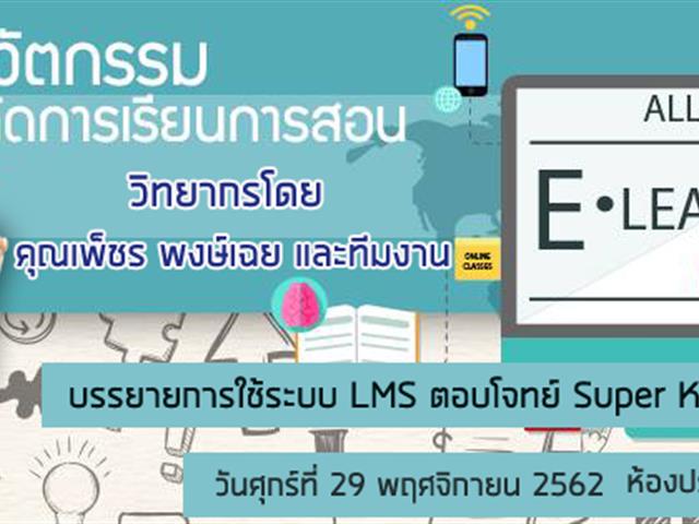 คณะกรรมการบริหารงานวิชาการและประกันคุณภาพ (AAQA) คณะวิทยาศาสตร์ จัดประชุมแนวทางการบริหารงานคณะฯและงานส่งเสริมนวัตกรรมฯ