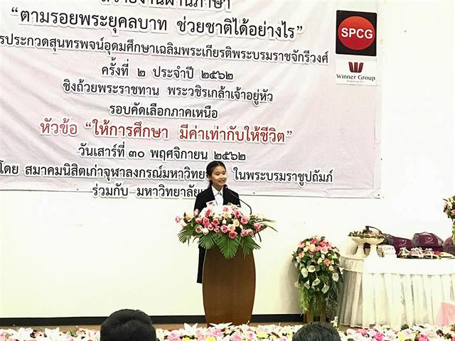 นิสิตสาขาวิชาภาษาไทย คณะศิลปศาสตร์ มหาวิทยาลัยพะเยา ได้รับรางวัลชนะเลิศ และรางวัลชมเชย การประกวดสุนทรพจน์อุดมศึกษาเฉลิมพระเกียรติพระบรมราชจักรีวงศ์ ประจำปี 2562 ชิงถ้วยพระราชทาน พระบาทสมเด็จพระปรเมนทรรามาธิบดีศรีสินทรมหาวชิราลงกรณ พระวชิรเกล้าเจ้าอยู่หัว
