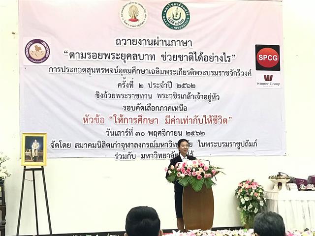 นิสิตสาขาวิชาภาษาไทย คณะศิลปศาสตร์ มหาวิทยาลัยพะเยา ได้รับรางวัลชนะเลิศ และรางวัลชมเชย การประกวดสุนทรพจน์อุดมศึกษาเฉลิมพระเกียรติพระบรมราชจักรีวงศ์ ประจำปี 2562 ชิงถ้วยพระราชทาน พระบาทสมเด็จพระปรเมนทรรามาธิบดีศรีสินทรมหาวชิราลงกรณ พระวชิรเกล้าเจ้าอยู่หัว