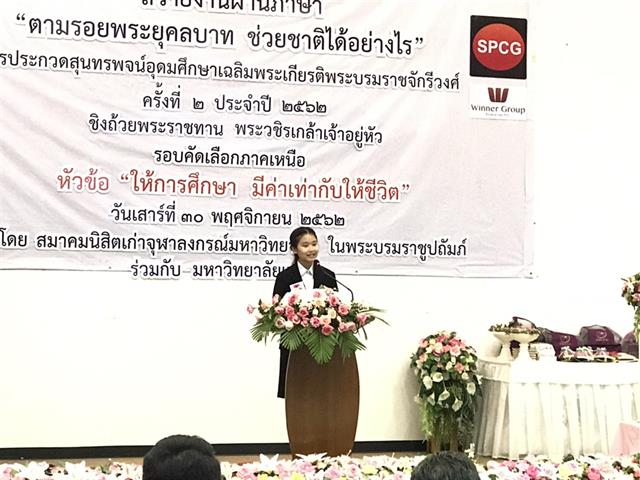 ประกวดสุนทรพจน์