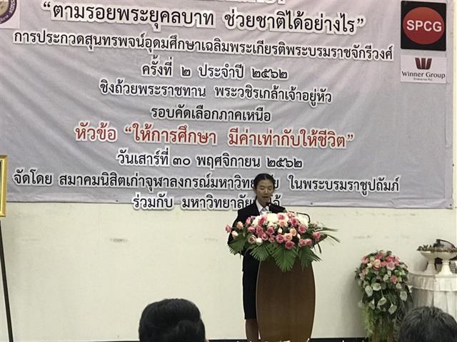 ประกวดสุนทรพจน์