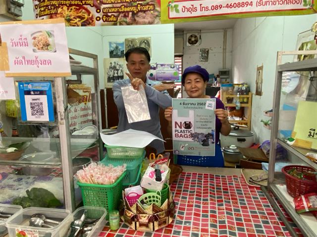มหาวิทยาลัยพะเยา ร่วมใจงดรับถุงพลาสติก
