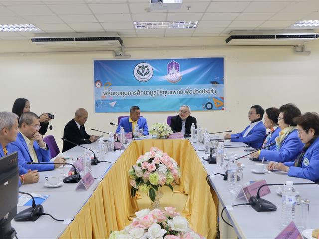 คณะแพทยศาสตร์ ให้การต้อนรับคณะกรรมการมูลนิธิทุนแพทย์เพื่อปวงประชา