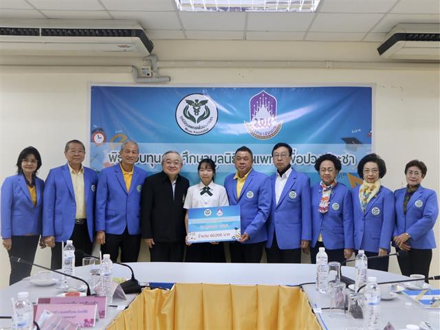 คณะแพทยศาสตร์ ให้การต้อนรับคณะกรรมการมูลนิธิทุนแพทย์เพื่อปวงประชา