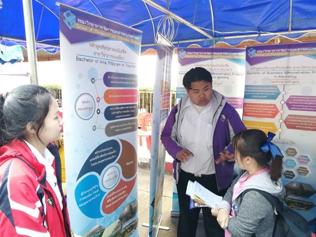 แนะแนวสัญจร_คณะวิทยาการจัดการและสารสนเทศศาสตร์