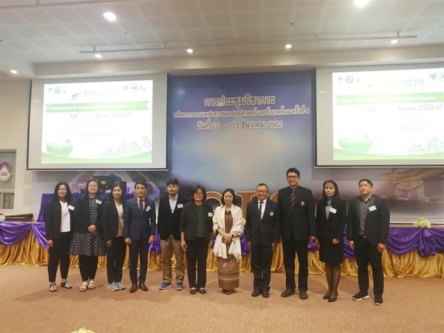 ประชุมวิชาการNatGENครั้งที่4
