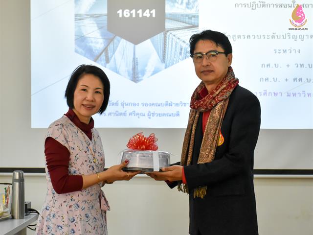 วิทยาลัยการศึกษา มหาวิทยาลัยพะเยาจัดประชุมชี้แจงแนวทางการปฏิบัติการสอนในสถานศึกษา