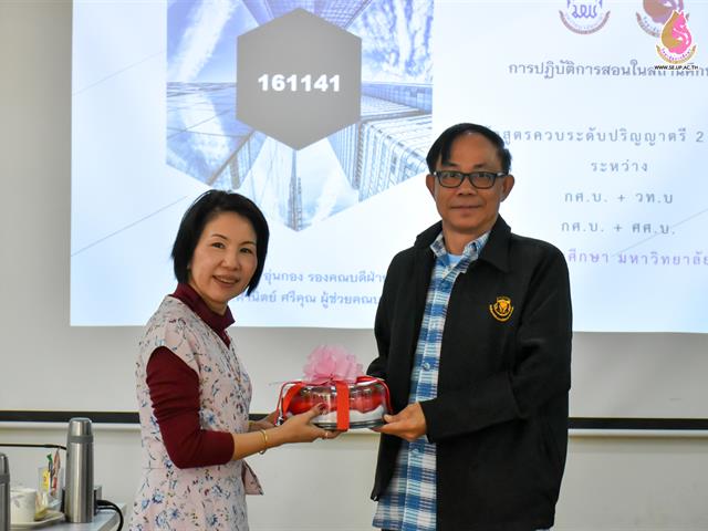 วิทยาลัยการศึกษา มหาวิทยาลัยพะเยาจัดประชุมชี้แจงแนวทางการปฏิบัติการสอนในสถานศึกษา