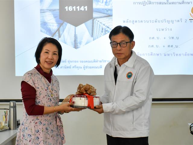 วิทยาลัยการศึกษา มหาวิทยาลัยพะเยาจัดประชุมชี้แจงแนวทางการปฏิบัติการสอนในสถานศึกษา