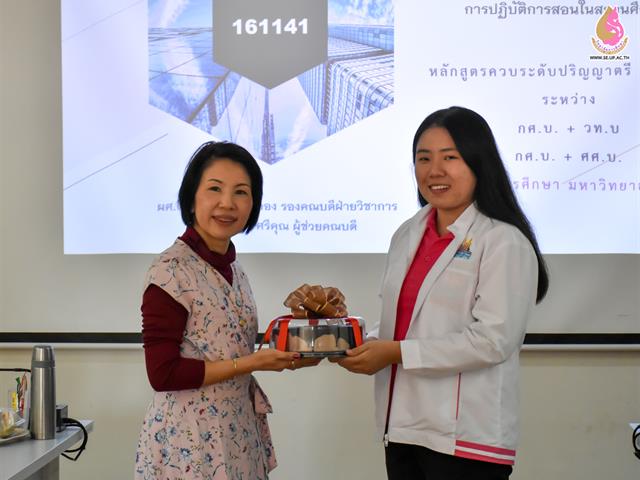 วิทยาลัยการศึกษา มหาวิทยาลัยพะเยาจัดประชุมชี้แจงแนวทางการปฏิบัติการสอนในสถานศึกษา