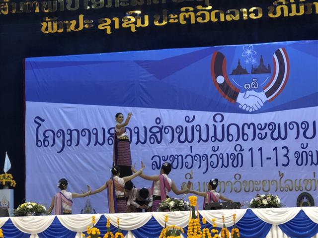The 16th Thai-Laos Friendship Forum