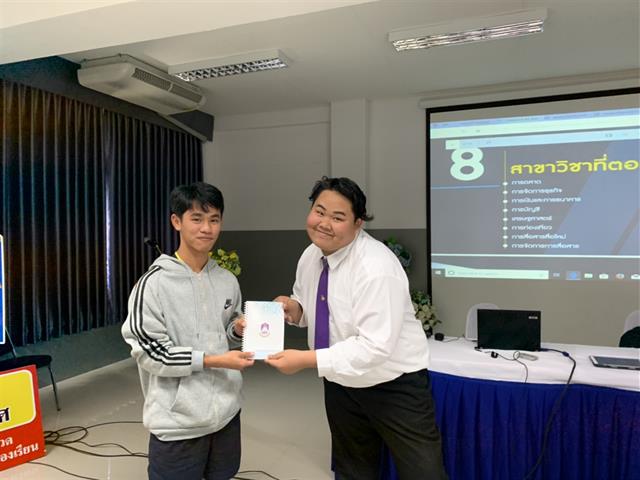 แนะแนวสัญจร_mis_คณะวิทยาการจัดการและสารสนเทศศาสตร์