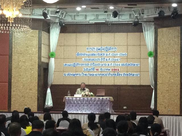 คณะเกษตรศาสตร์และทรัพยากรธรรมชาติ ม.พะเยา เข้าร่วมการจัดทำแผนพัฒนาจังหวัด พ.ศ.2561-2565 (ฉบับทบทวนประจำปี 2564) และแผนปฏิบัติราชการประจำปีงบประมาณ 2564 ของจังหวัดพะเยา