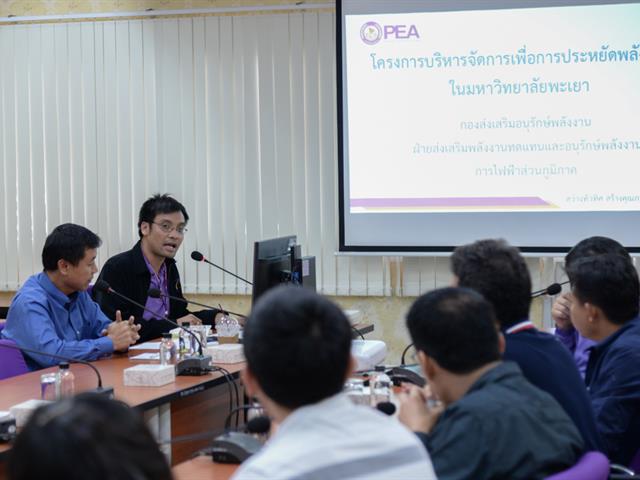 คณะพลังงานและสิ่งแวดล้อม มหาวิทยาลัยพะเยา