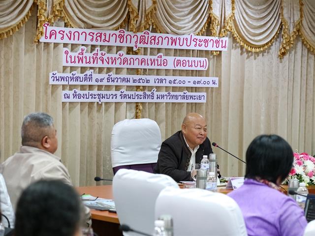ม.พะเยา ต้อนรับ สว.