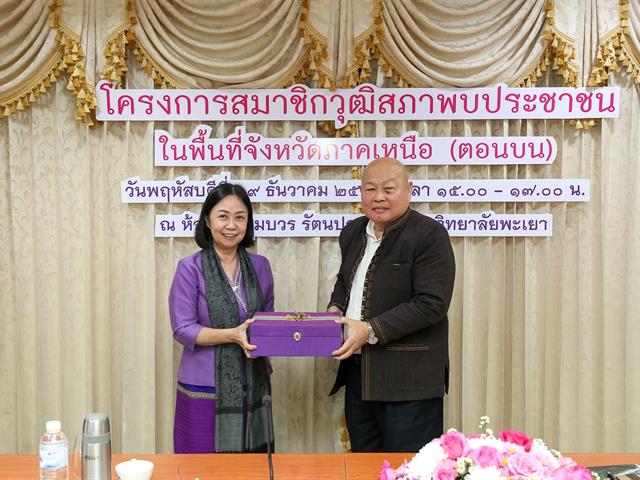 ม.พะเยา ต้อนรับ สว.