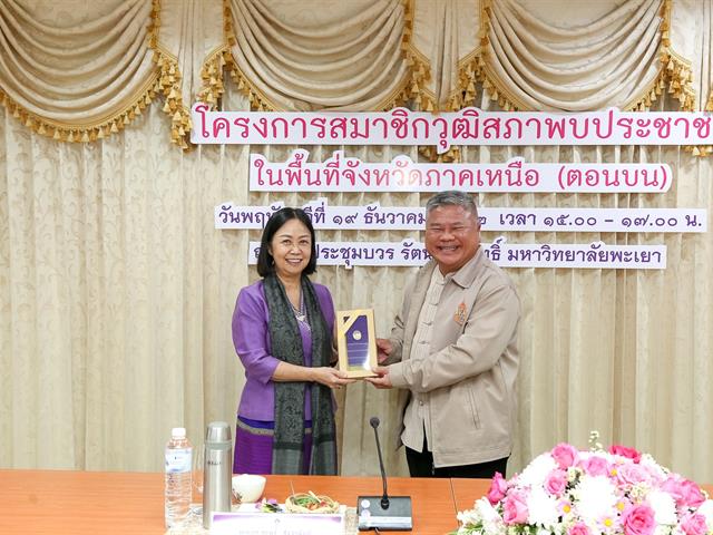 ม.พะเยา ต้อนรับ สว.