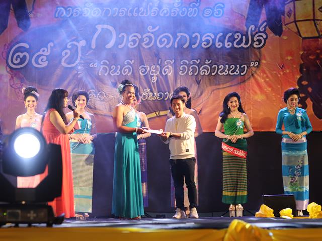 MissParadise(ประเภทสอง)_การจัดการแฟร์ครั้งที่16_มหาวิทยาลัยพะเยา