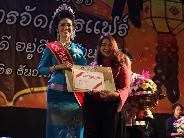 MissParadise(ประเภทสอง)_การจัดการแฟร์ครั้งที่16_มหาวิทยาลัยพะเยา