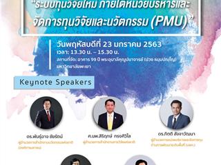 พะเยาวิจัย