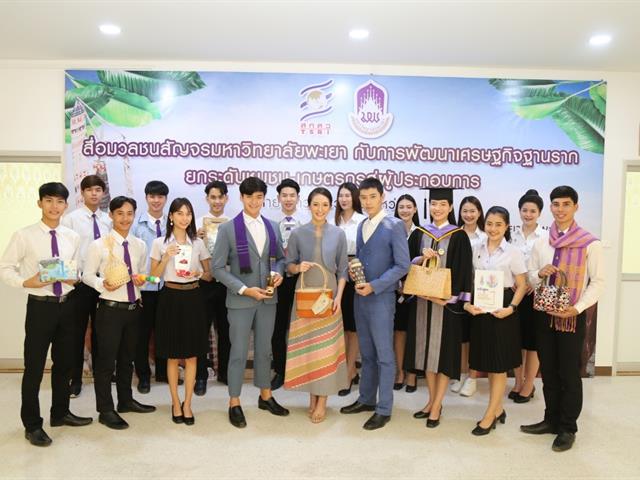 วิจัย ม.พะเยา